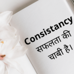 30 consistency quotes for success |सफलता के लिए निरंतरता सुविचार