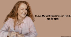 i love my self happiness in hindi.खुद की खुशी।